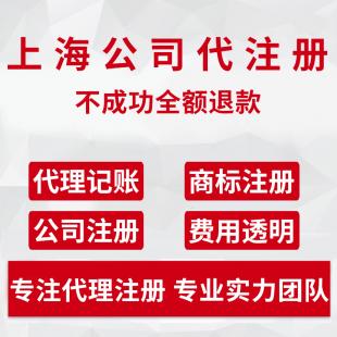 上海全市代办公司注册代理记账年报汇算清缴